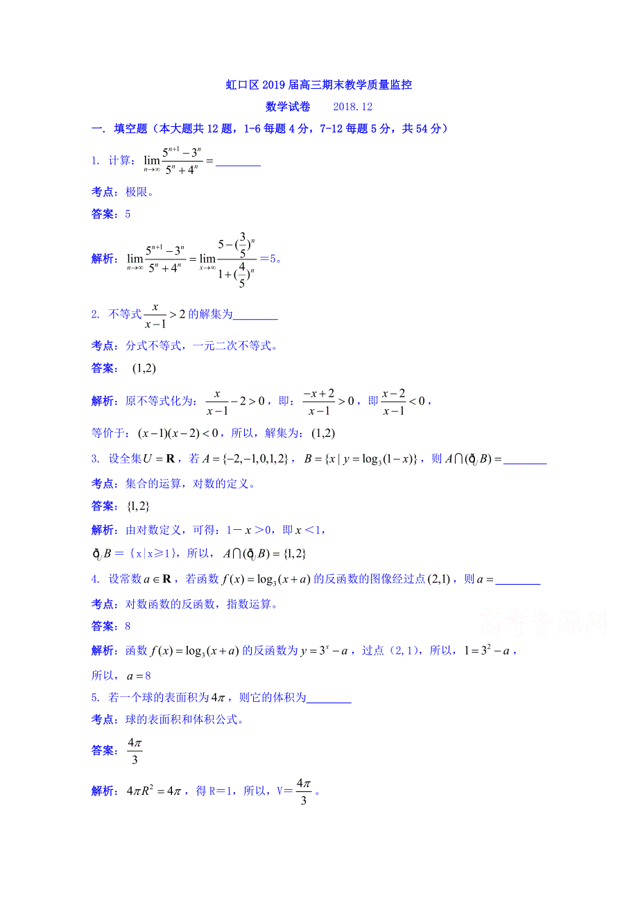 上海市虹口区2019届高三上学期期末教学质量监控数学试题 WORD版含答案.doc_第1页