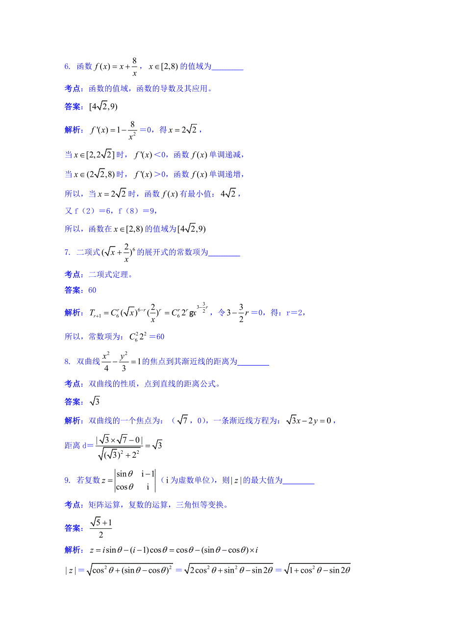 上海市虹口区2019届高三上学期期末教学质量监控数学试题 WORD版含答案.doc_第2页