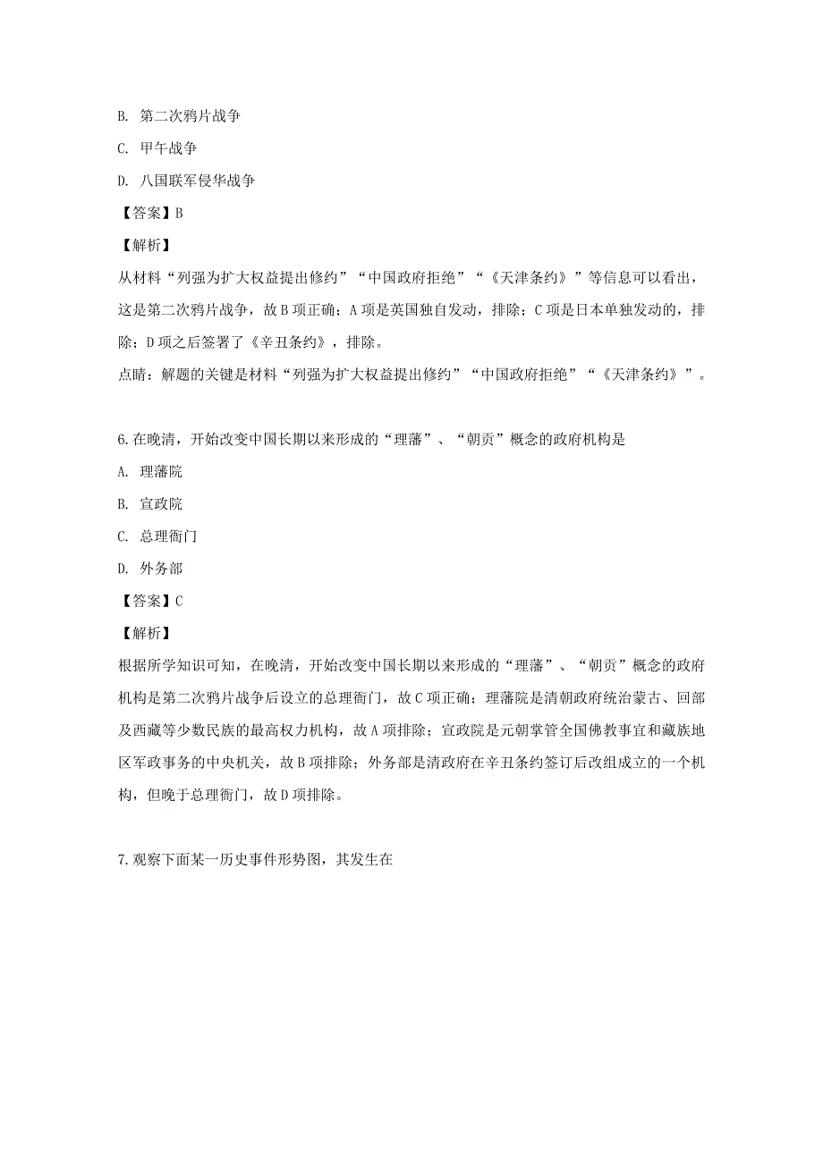 上海市虹口区北虹高级中学2018-2019学年高二历史上学期期末考试试题（含解析）.doc_第3页