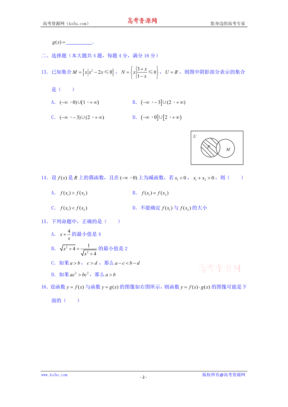 上海市行知中学2014-2015学年高一上学期期中考试数学试题 WORD版缺答案.doc_第2页