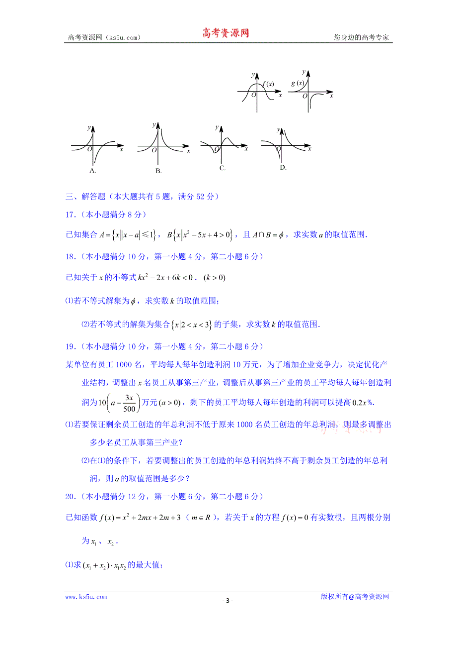 上海市行知中学2014-2015学年高一上学期期中考试数学试题 WORD版缺答案.doc_第3页