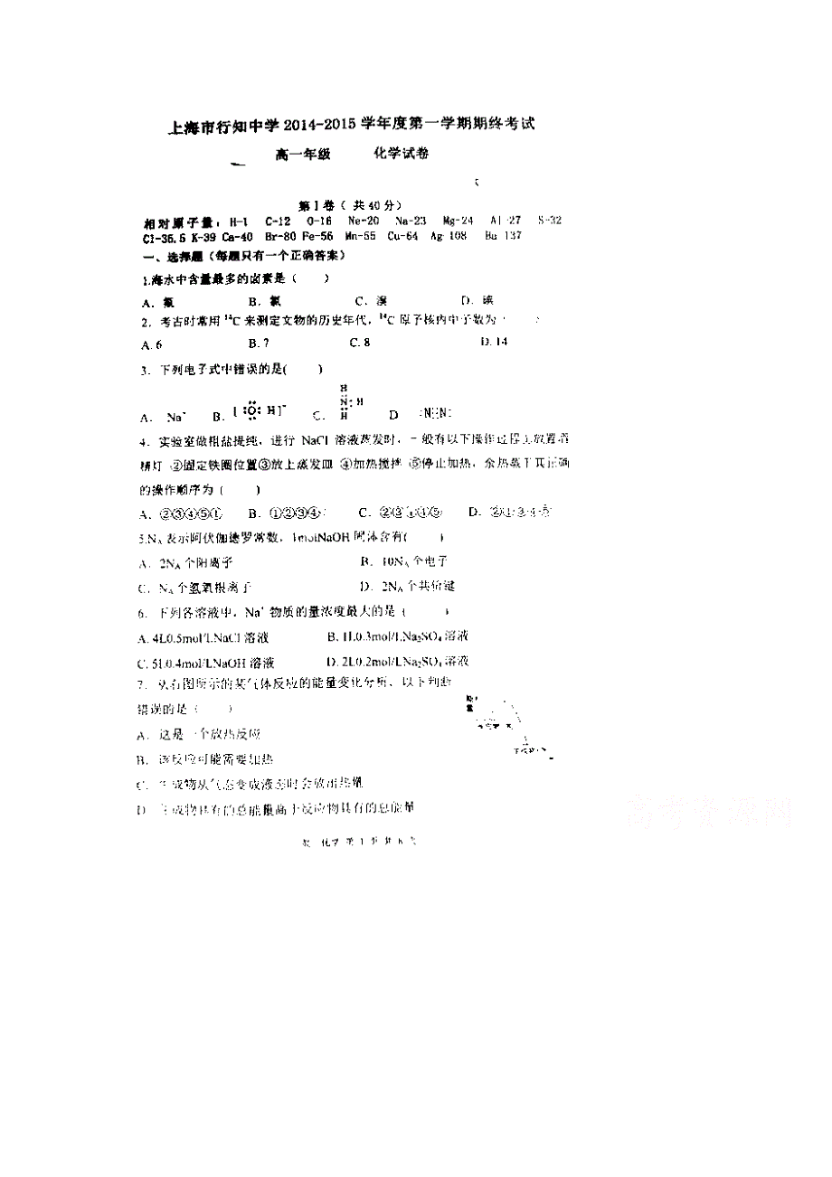 上海市行知中学2014-2015学年高一上学期期末考试化学试题 扫描版含答案.doc_第1页