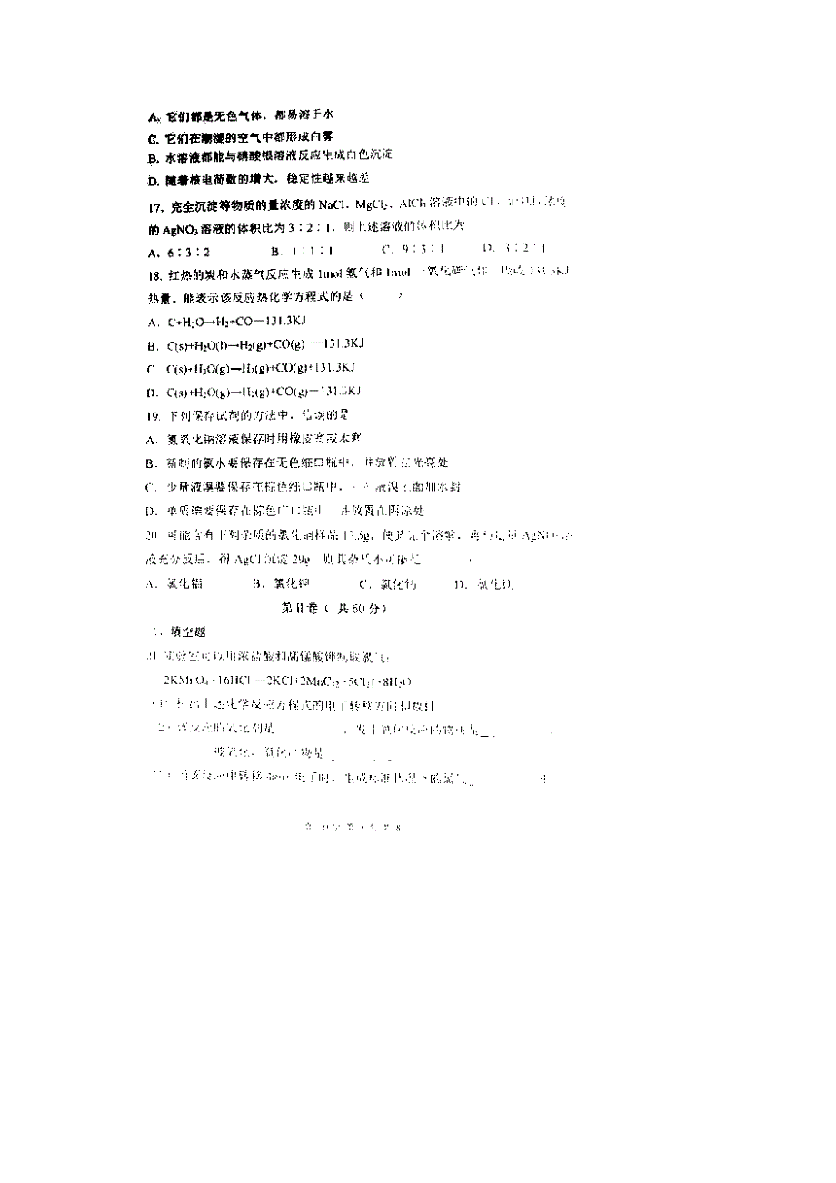 上海市行知中学2014-2015学年高一上学期期末考试化学试题 扫描版含答案.doc_第3页