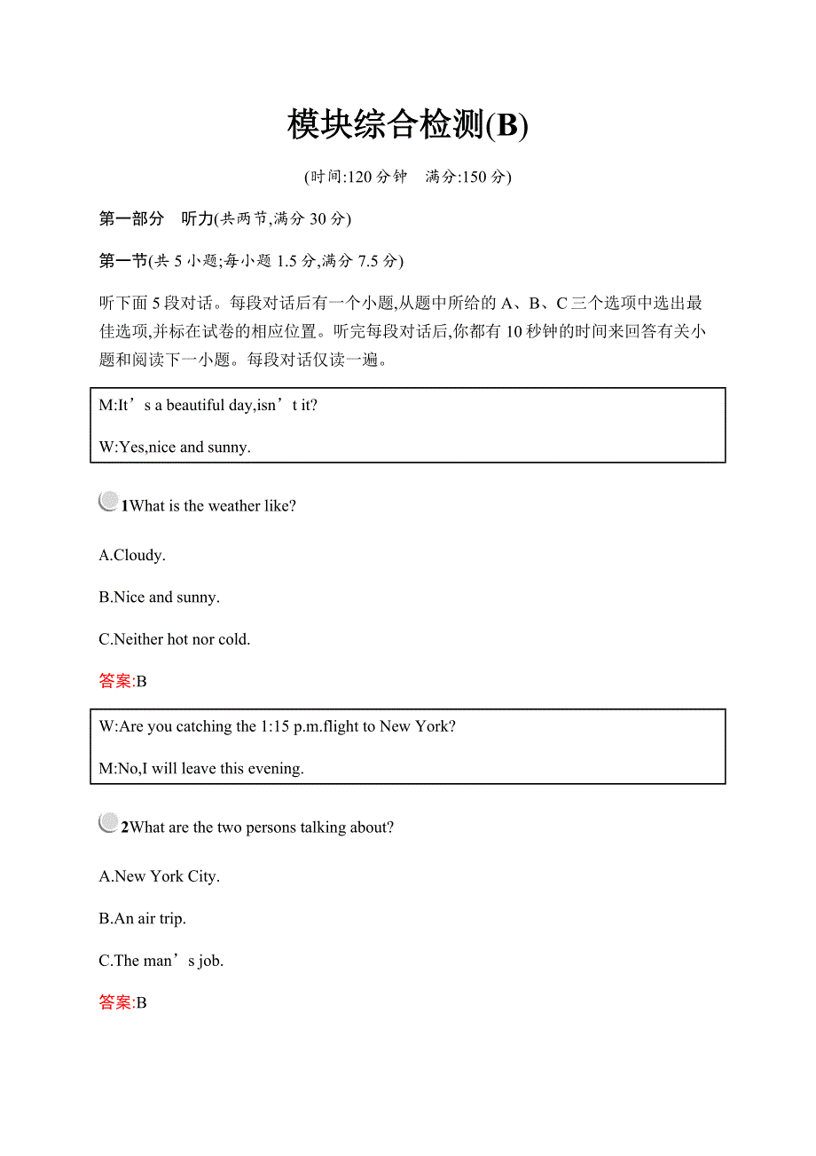 2019-2020学年新培优同步人教版英语选修六练习：模块综合检测B WORD版含解析.docx_第1页