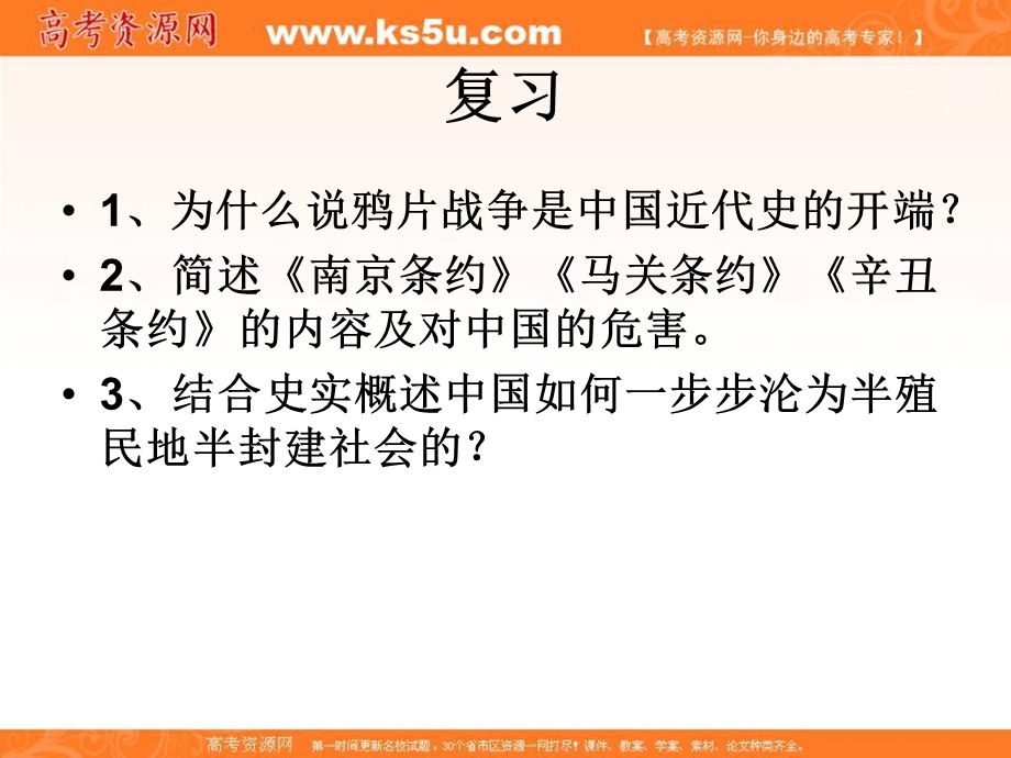 2016年人民版高一历史必修一课件：专题二 第2课 中国军民维护国家主权的斗争2.ppt_第1页