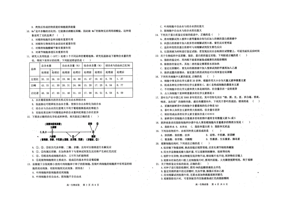 安徽省合肥市庐江中学2020-2021学年高一上学期第一次月考生物试题 PDF版缺答案.pdf_第2页