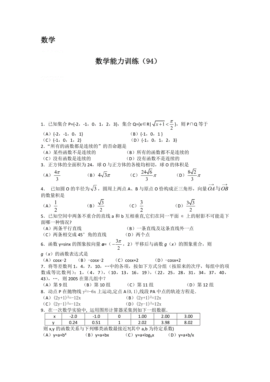 13-14学年高二第一学期 数学水平测试练习（94）.doc_第1页