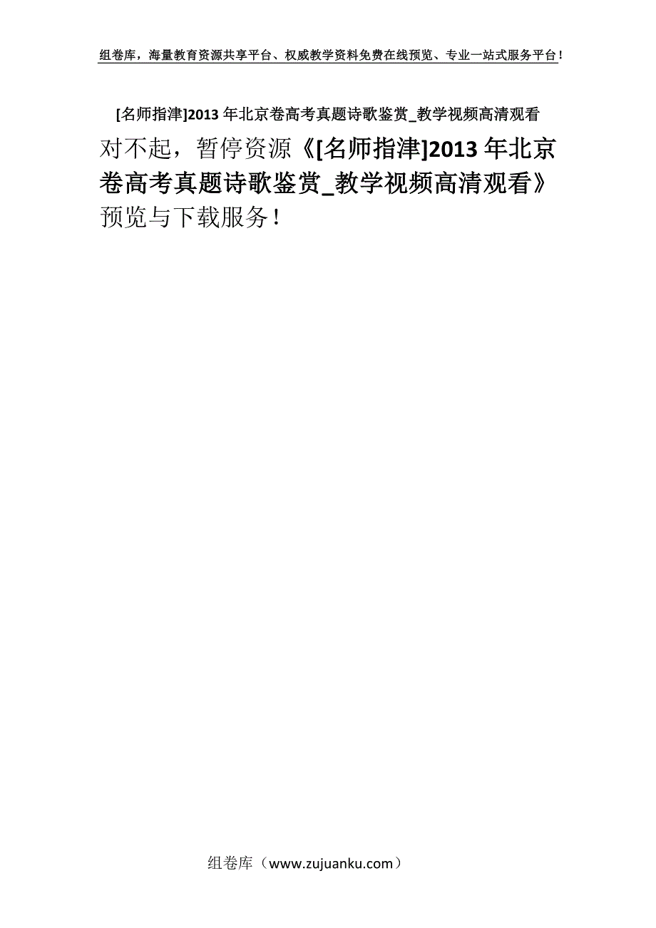 [名师指津]2013年北京卷高考真题诗歌鉴赏_教学视频高清观看.docx_第1页