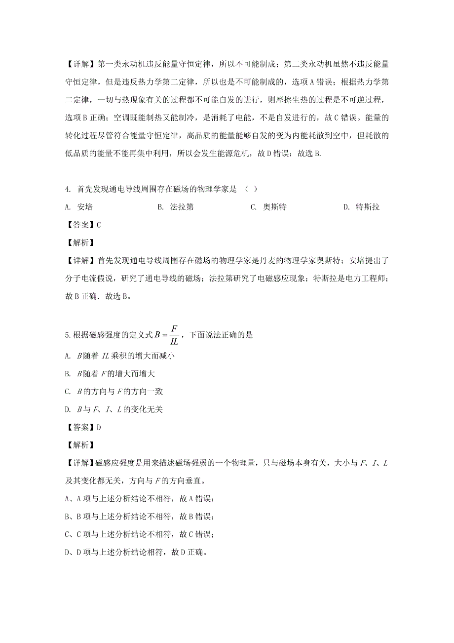 上海市虹口区北虹高级中学2018-2019学年高二物理上学期期末考试试题（普通班含解析）.doc_第2页