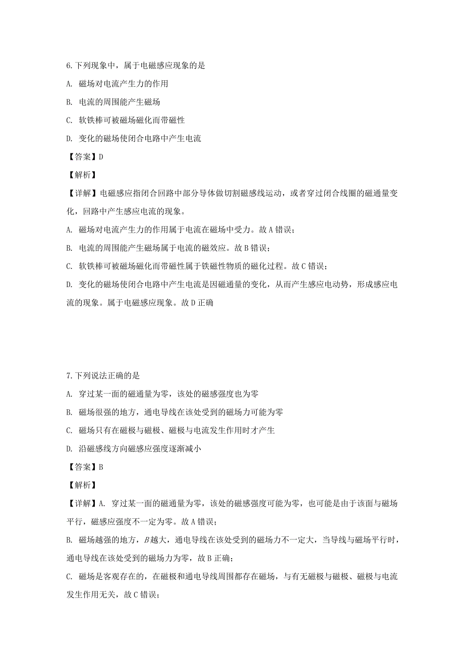 上海市虹口区北虹高级中学2018-2019学年高二物理上学期期末考试试题（普通班含解析）.doc_第3页