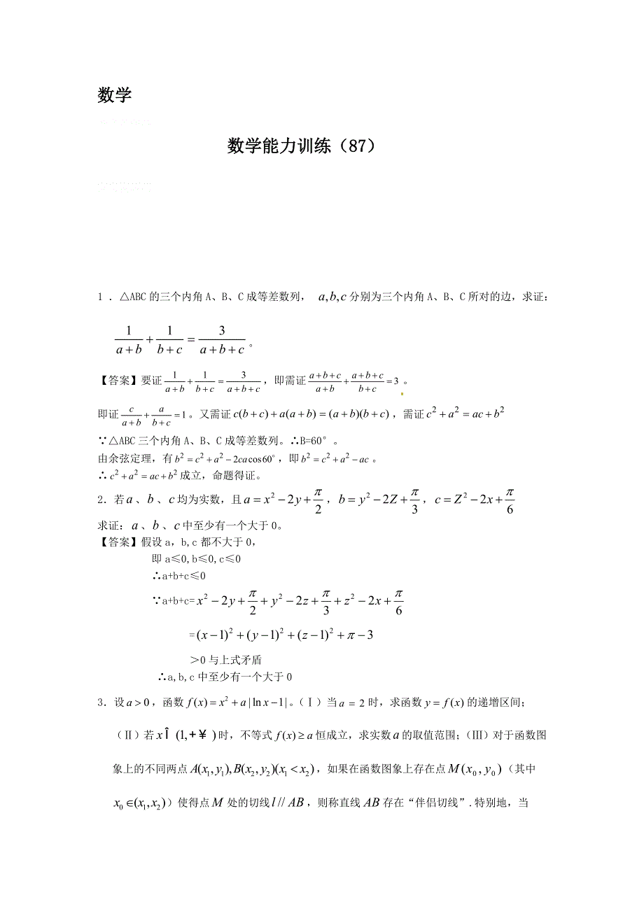 13-14学年高二第一学期 数学水平测试练习（87）.doc_第1页