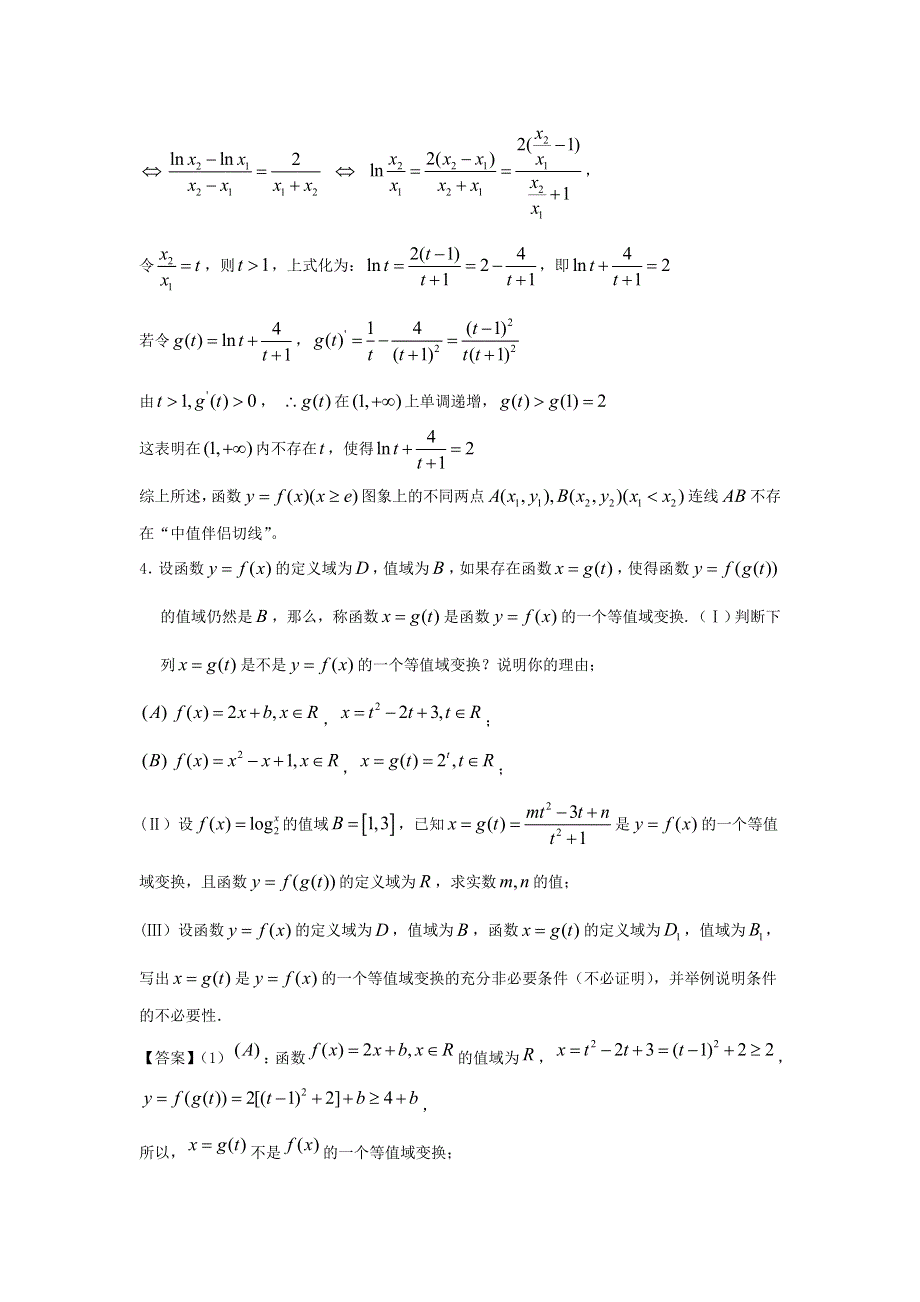 13-14学年高二第一学期 数学水平测试练习（87）.doc_第3页