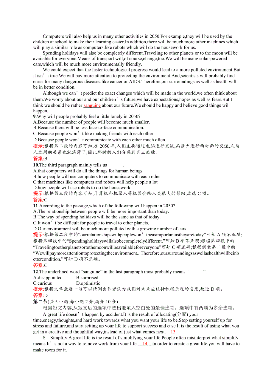 2015-2016学年高二英语人教版必修五课时训练：第三单元过关检测 WORD版含答案.docx_第3页