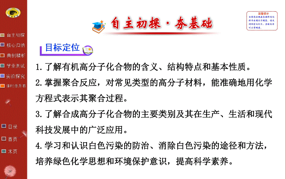 13-14版化学学习方略必修2课件：3.4塑料橡胶纤维（鲁科版）.ppt_第2页