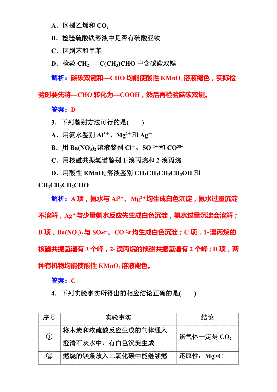 2018版高考化学一轮总复习（限时训练）：第十章第31讲限时训练 WORD版含解析.doc_第2页