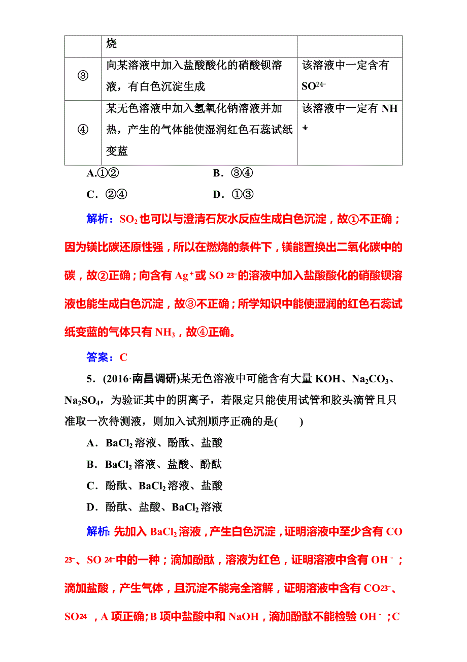 2018版高考化学一轮总复习（限时训练）：第十章第31讲限时训练 WORD版含解析.doc_第3页