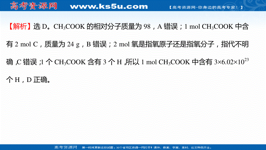 2021-2022学年高一化学（浙江专用）人教版必修第一册练习课件：课时练习 第二章 第三节 第1课时 物质的量的单位——摩尔 .ppt_第3页