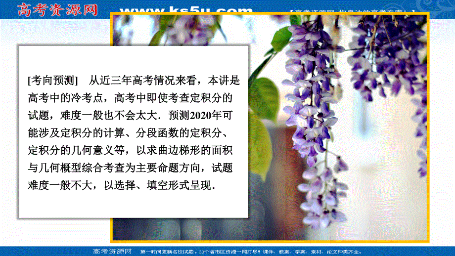 2020年高考数学理科一轮复习课件：第2章 函数、导数及其应用 第12讲 .ppt_第2页