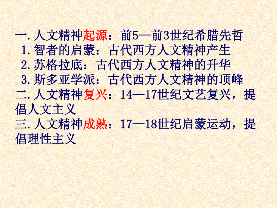 2015-2016学年高二历史人民版必修3同课异构课件：6.ppt_第2页