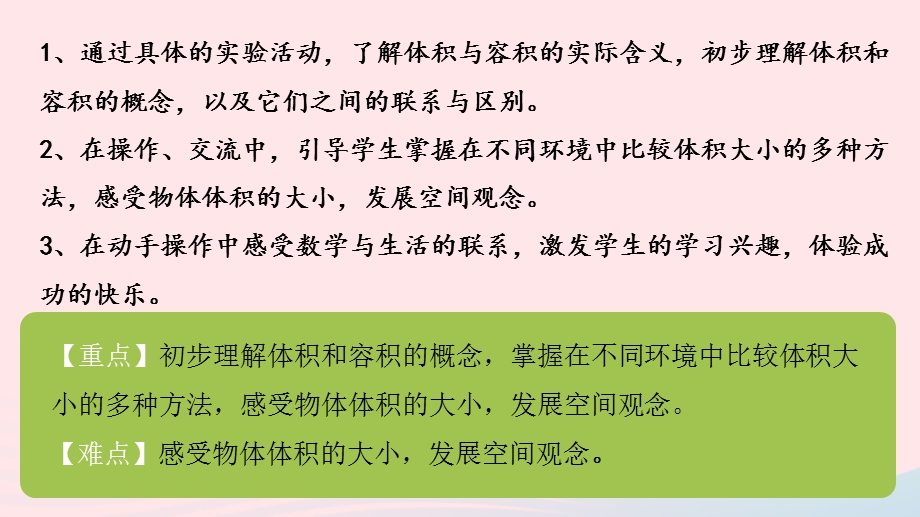 2022五年级数学下册 四 长方体（二）第1课时 体积与容积课件 北师大版.pptx_第2页