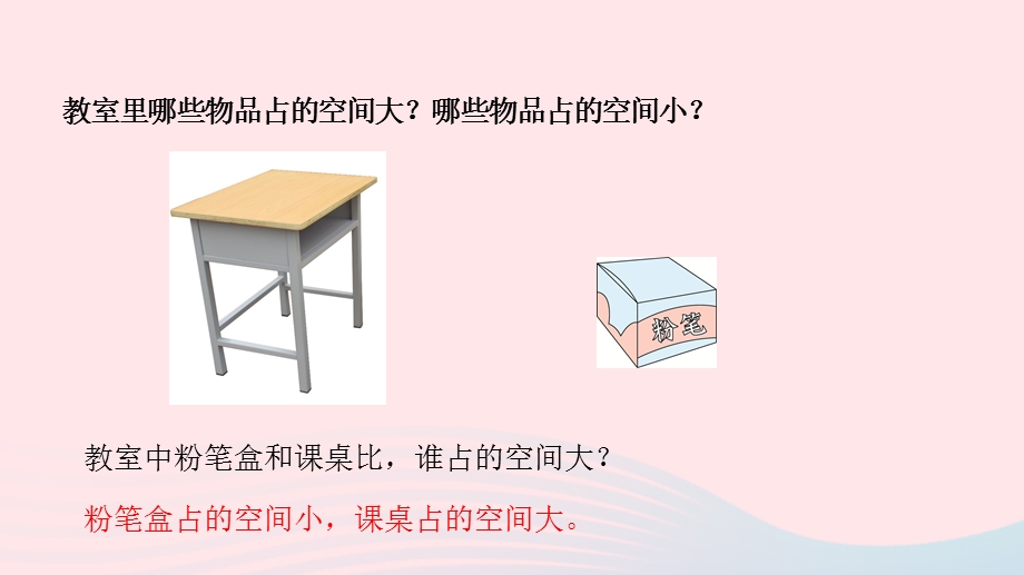 2022五年级数学下册 四 长方体（二）第1课时 体积与容积课件 北师大版.pptx_第3页