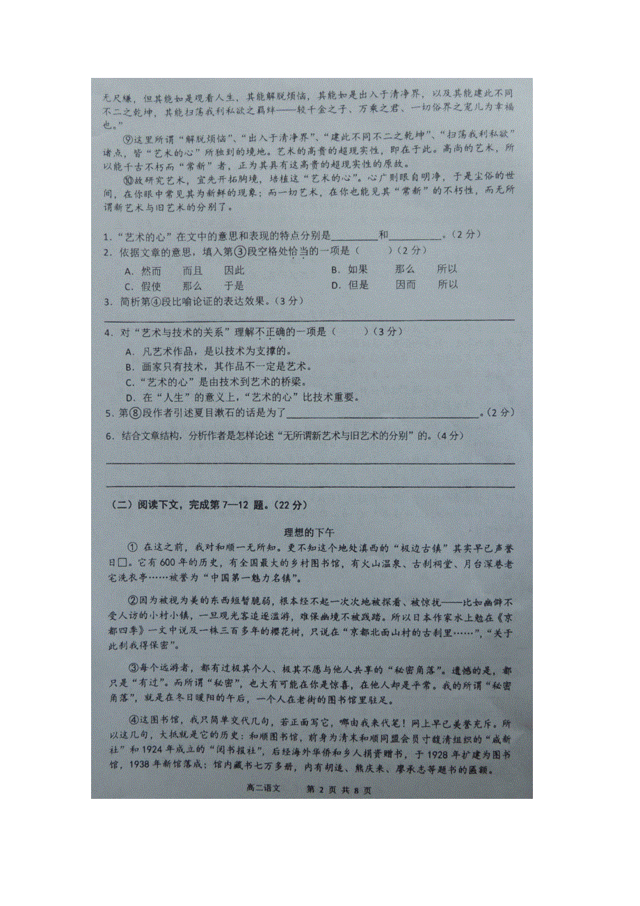 上海市行知中学2014-2015学年高二下学期期中考试语文试题扫描版含答案.doc_第2页