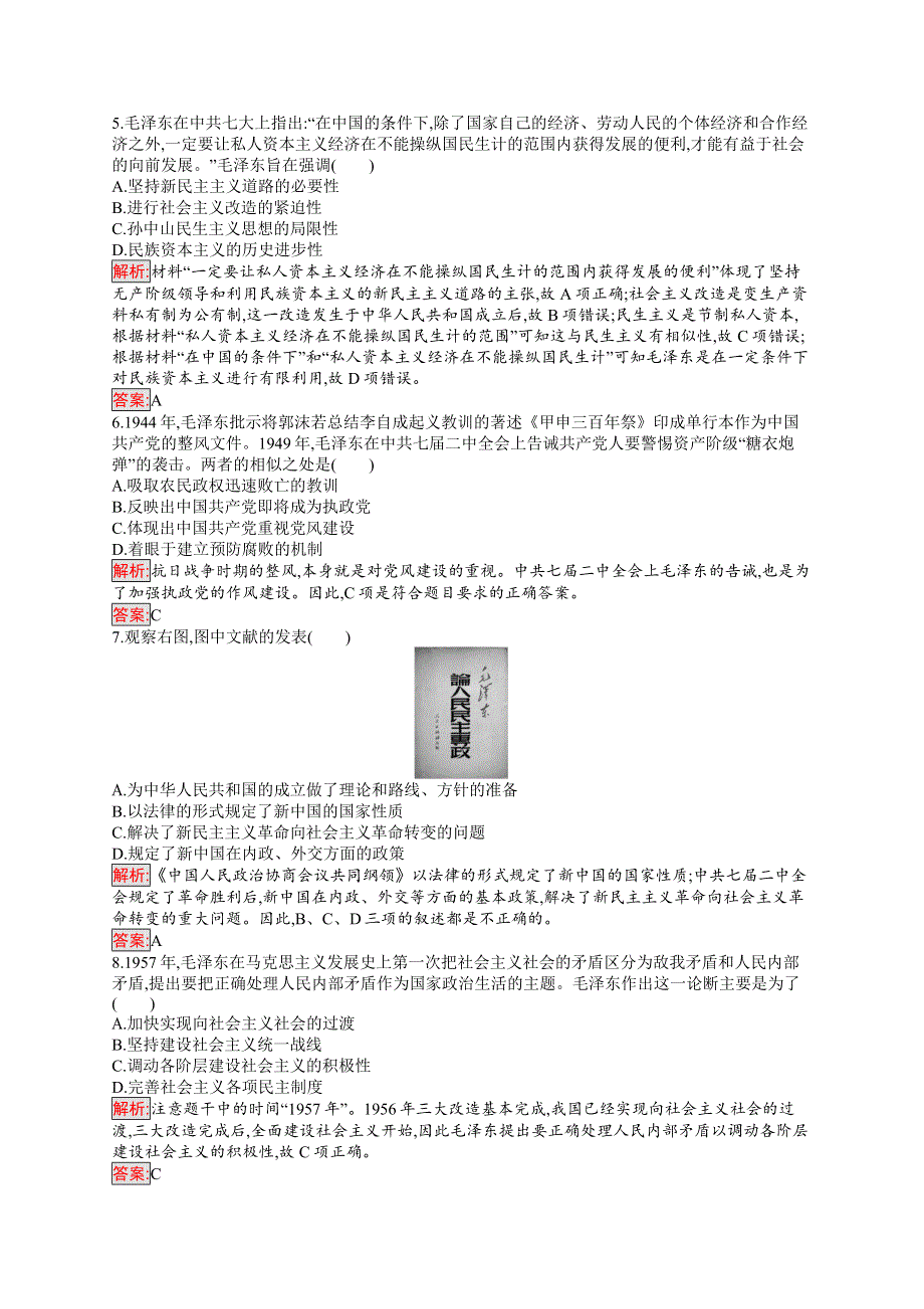 2019-2020学年新培优同步人教版高中历史必修三练习：第6单元检测 WORD版含解析.docx_第2页