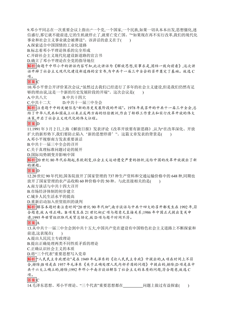 2019-2020学年新培优同步人教版高中历史必修三练习：第6单元检测 WORD版含解析.docx_第3页