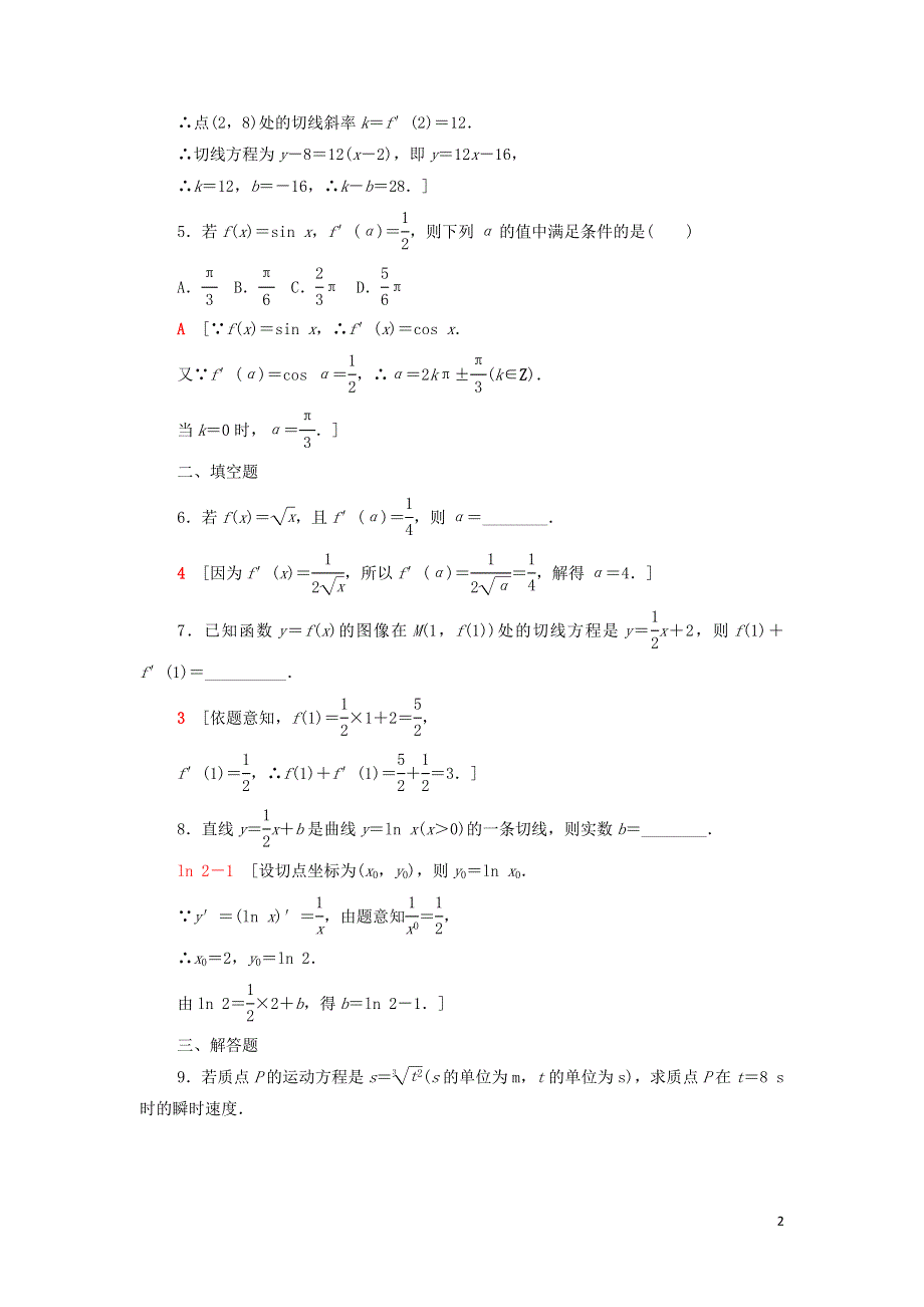 13基本初等函数的导数课后练习（附解析新人教B版选择性必修第三册）.doc_第2页