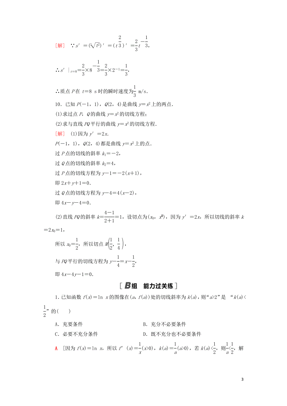 13基本初等函数的导数课后练习（附解析新人教B版选择性必修第三册）.doc_第3页