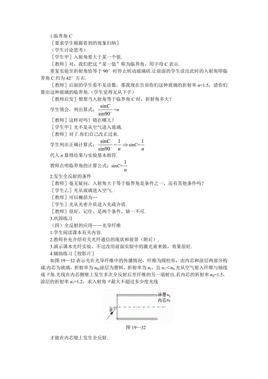 13.7《全反射》教案-新人教选修3-4.doc_第3页