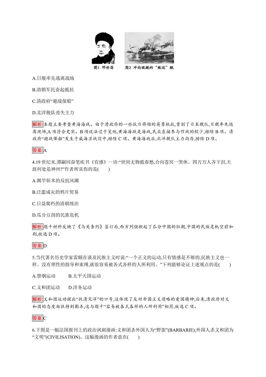 2019-2020学年新培优同步人民版高中历史必修一练习：专题2 2 中国军民维护国家主权的斗争 WORD版含解析.docx_第2页