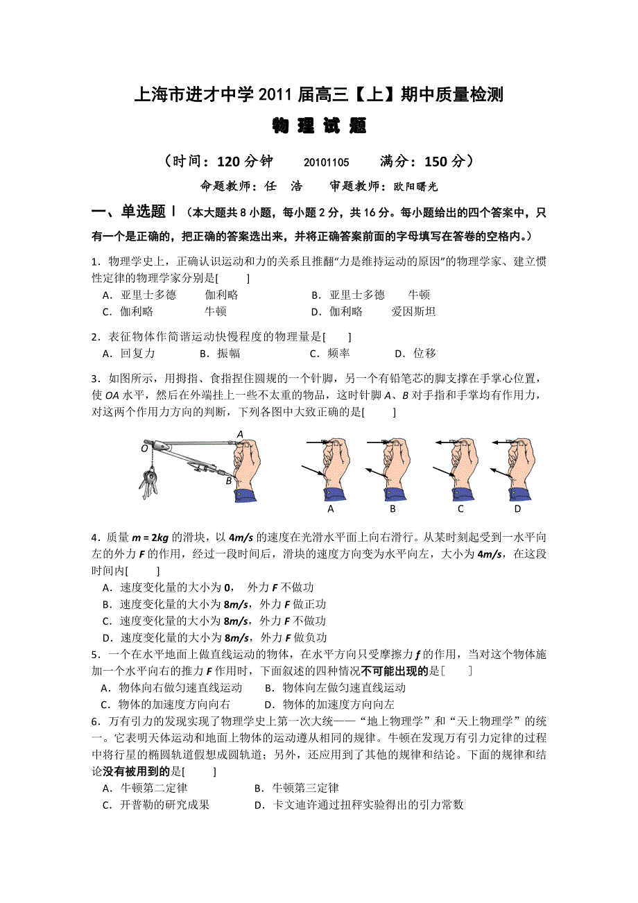 上海市进才中学2011届高三上学期期中质量检测物理试题.doc_第1页