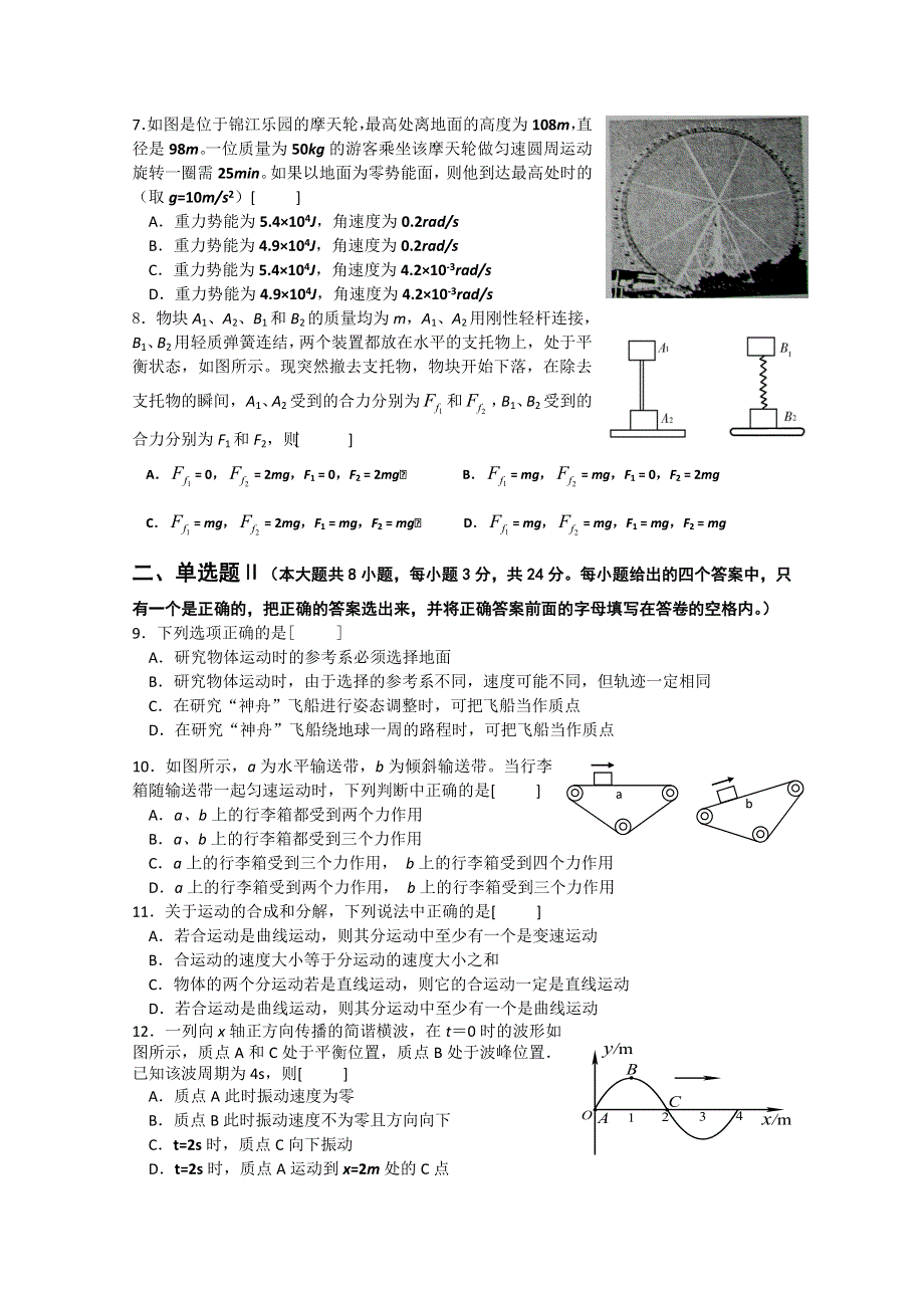 上海市进才中学2011届高三上学期期中质量检测物理试题.doc_第2页