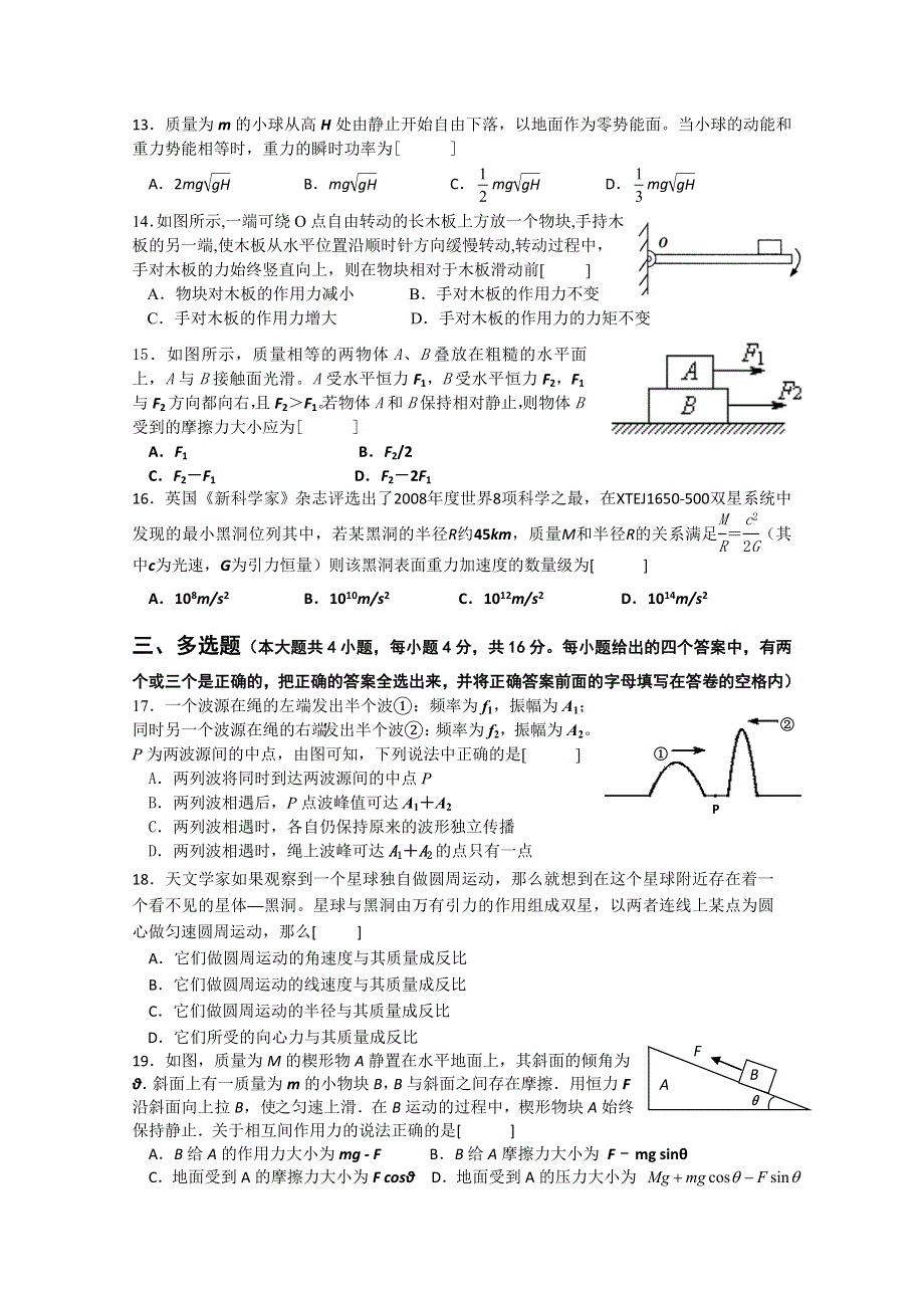 上海市进才中学2011届高三上学期期中质量检测物理试题.doc_第3页