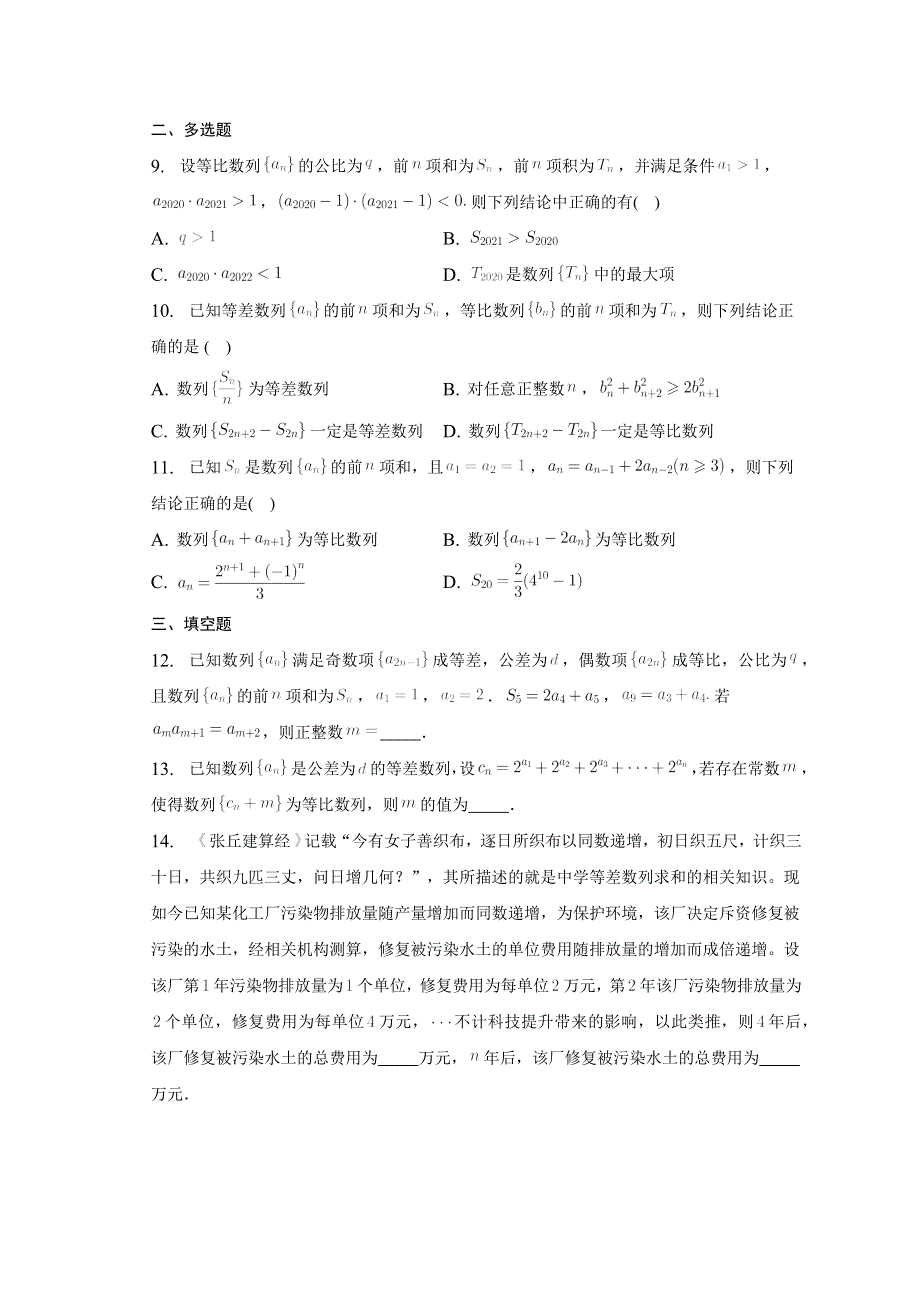 专题15等差数列与等比数列 C卷-2023届高考数学重难点专题训练.docx_第2页