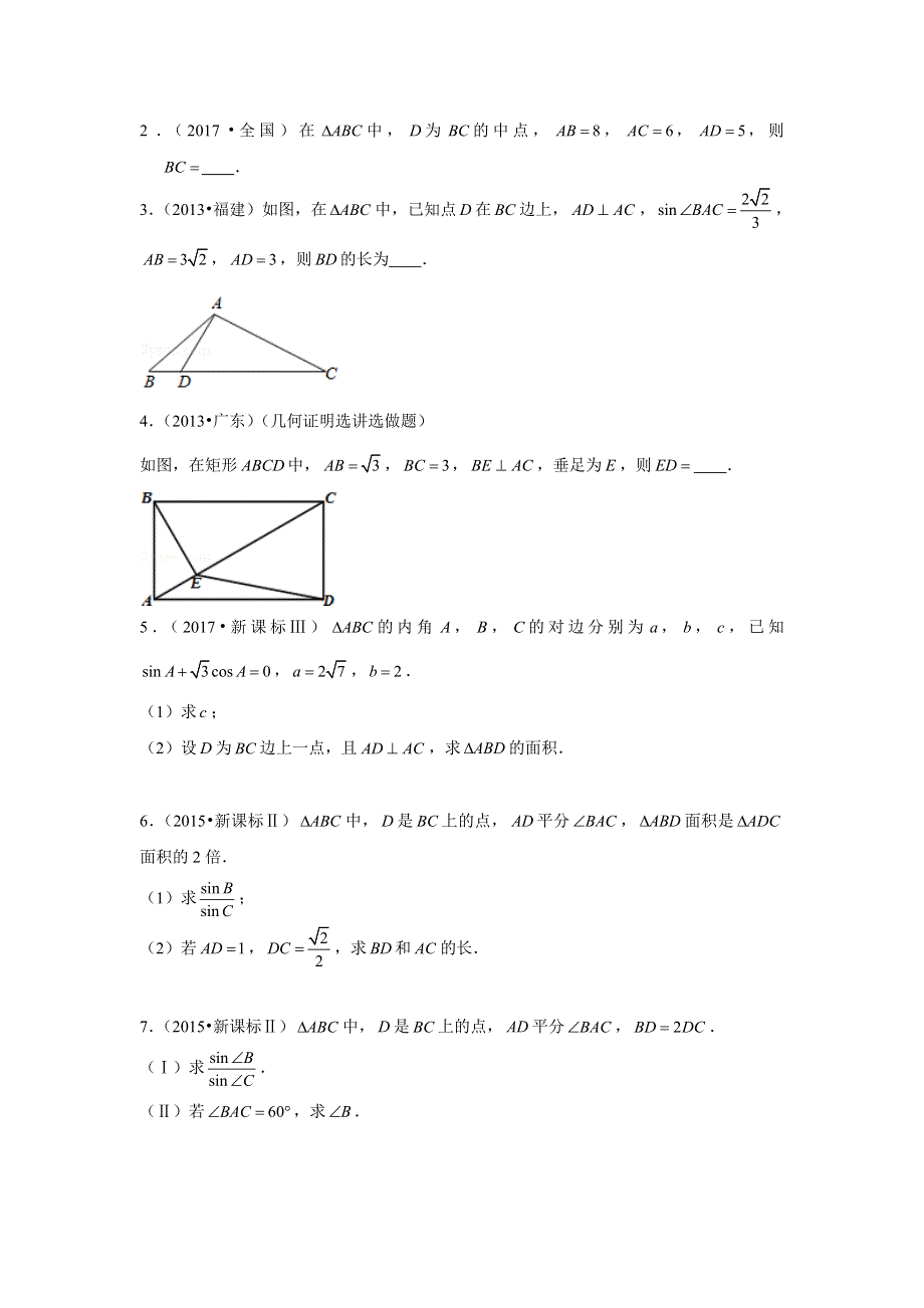 专题15—解三角形（2）—平面几何中的问题-近8年高考真题分类汇编—2023届高三数学一轮复习 WORD版含解析.doc_第3页