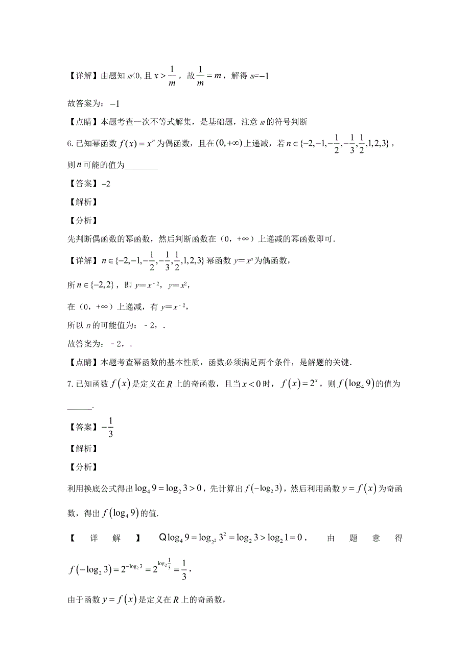 上海市行知中学2020届高三数学上学期9月月考试题（含解析）.doc_第3页