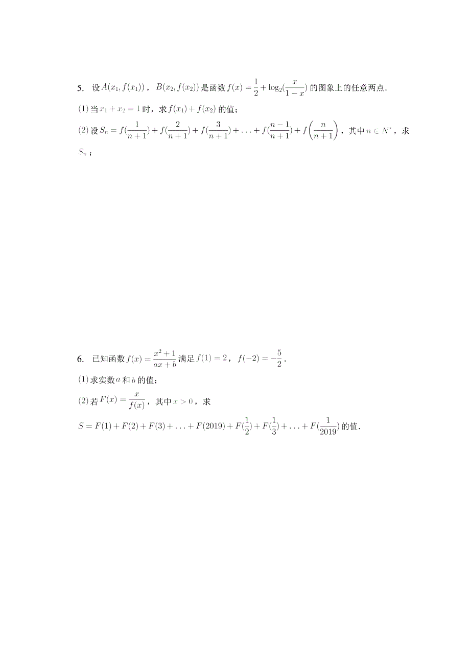 专题16数列求和——倒序相加-2023届高考数学重难点专题训练.docx_第3页