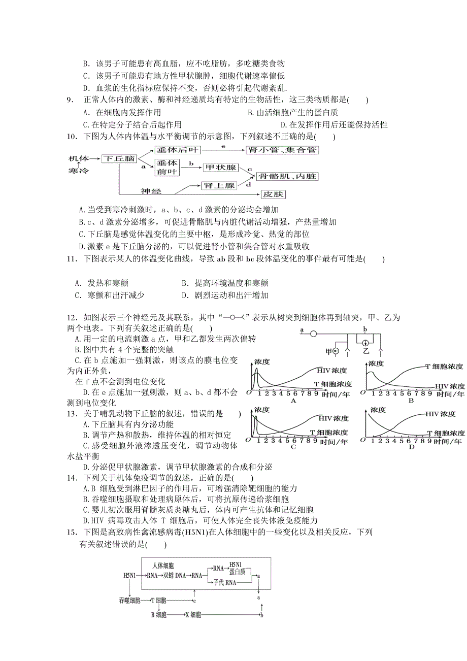 河南省商丘市一高2014-2015学年高二上期第一次月考生物试题 WORD版含答案.doc_第2页