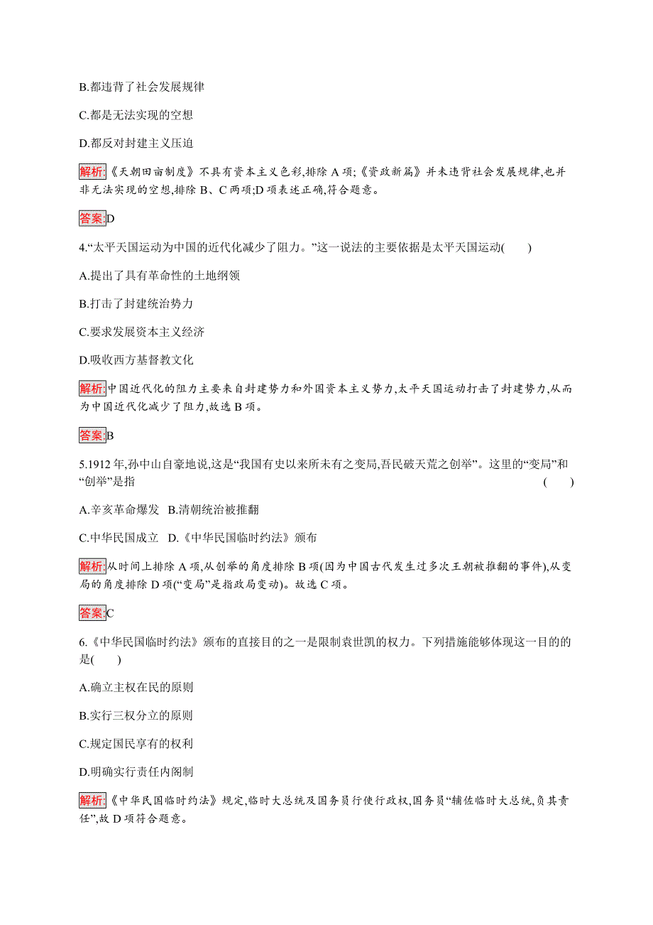 2019-2020学年新培优同步人民版高中历史必修一练习：专题3 近代中国的民主革命 检测 WORD版含解析.docx_第2页