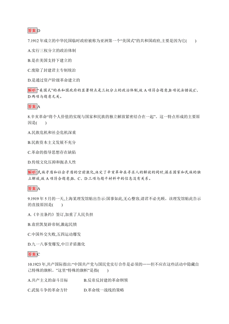 2019-2020学年新培优同步人民版高中历史必修一练习：专题3 近代中国的民主革命 检测 WORD版含解析.docx_第3页