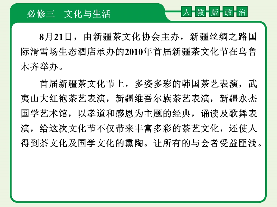 2012届高考政治一轮复习课件：3-1-2文化对人的影响(1)（人教版）.ppt_第3页