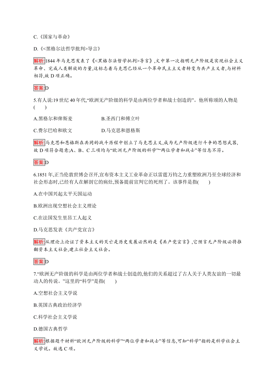 2019-2020学年新培优同步人民版高中历史必修一练习：专题8 1 马克思主义的诞生 WORD版含解析.docx_第2页