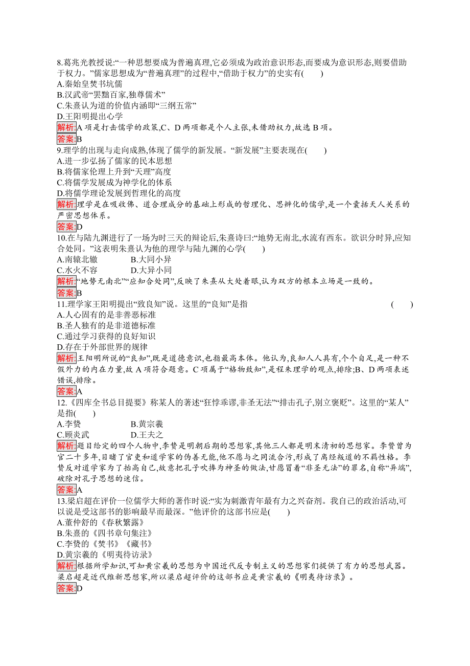 2019-2020学年新培优同步人教版高中历史必修三练习：第1单元检测 WORD版含解析.docx_第2页