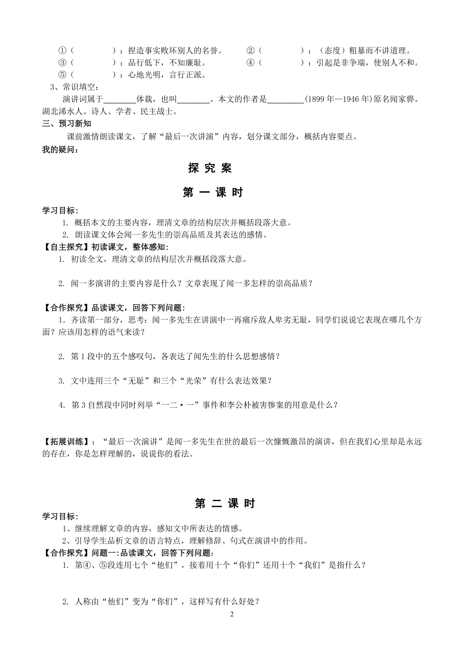 13《最后一次讲演》导学案（部编版八下）.doc_第2页