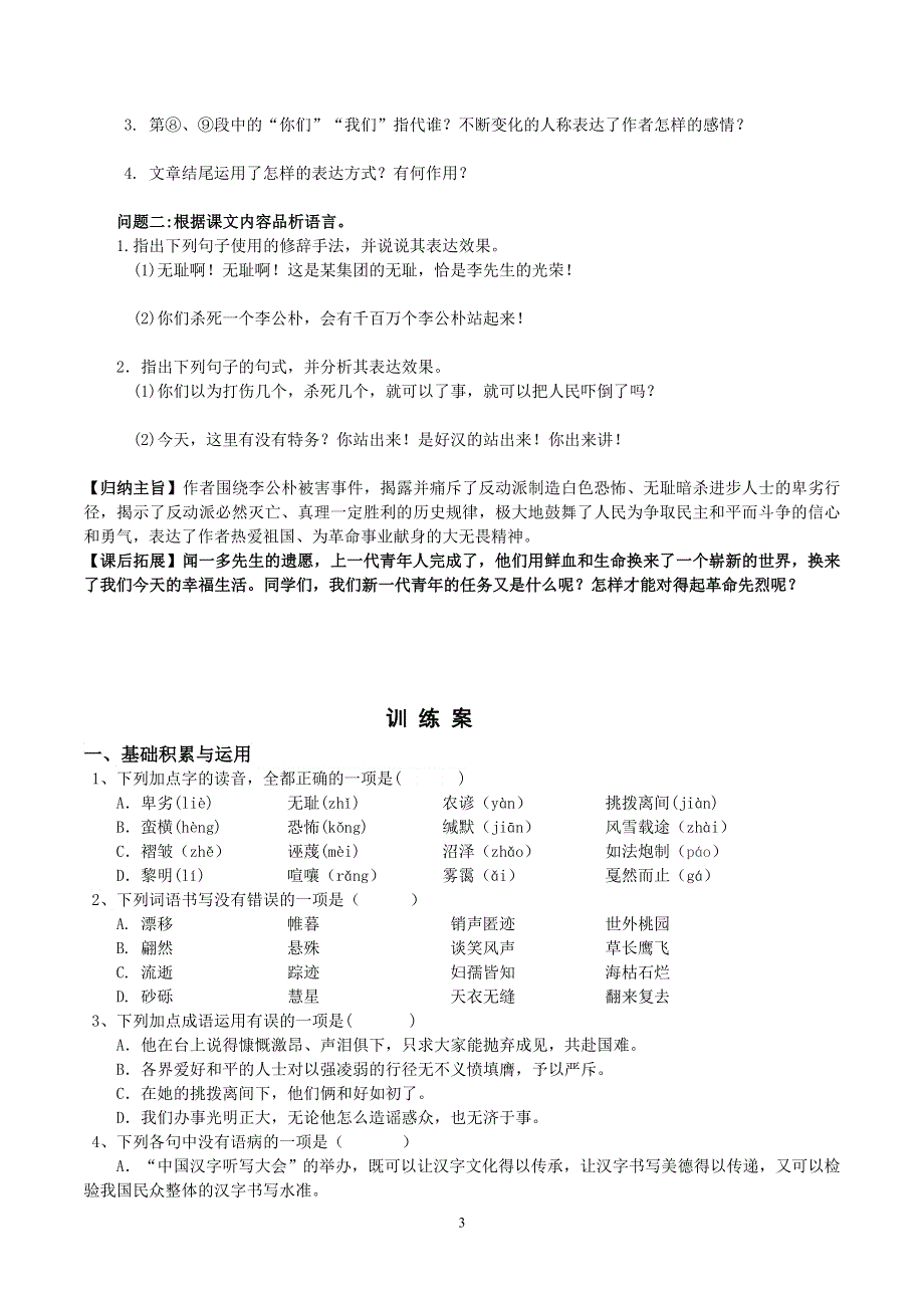 13《最后一次讲演》导学案（部编版八下）.doc_第3页