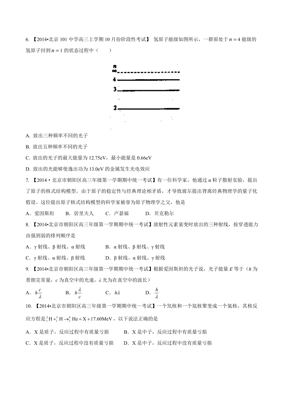 专题15 光的本性、近代物理知识-2014届高三名校物理试题解析分项汇编（北京版）（第01期） WORD版无答案.doc_第3页