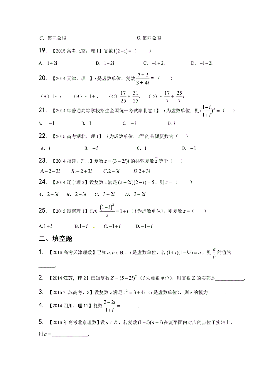 专题15 复数-三年高考（2014-2016）数学（理）试题分项版解析（原卷版） WORD版缺答案.doc_第3页