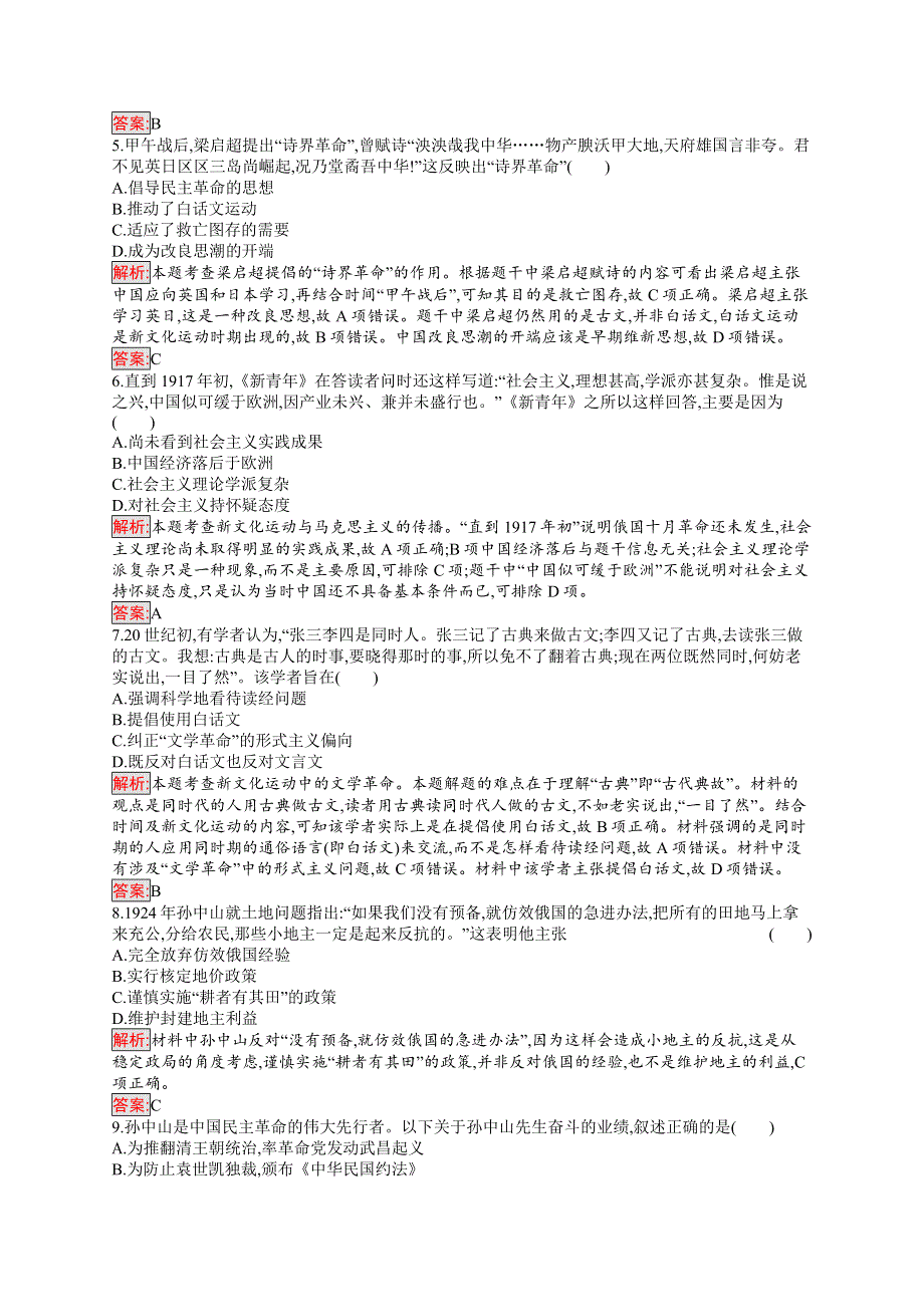 2019-2020学年新培优同步人教版高中历史必修三练习：阶段检测3 WORD版含解析.docx_第2页